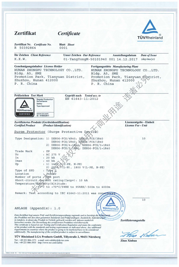 FCS系列-TUV證書(shū)-275