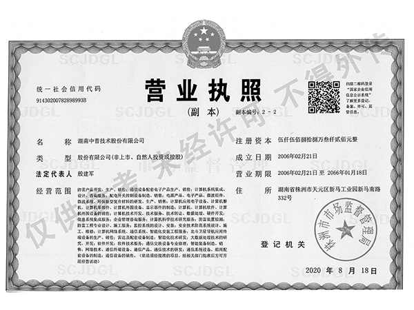 營(yíng)業(yè)執(zhí)照